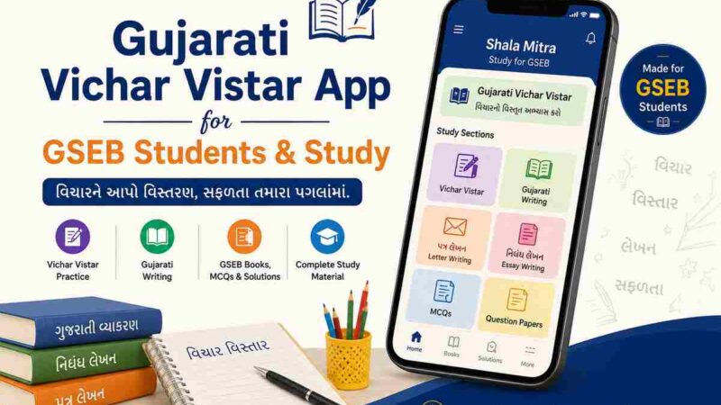 Gujarati Vichar Vistar App for GSEB Students & Study